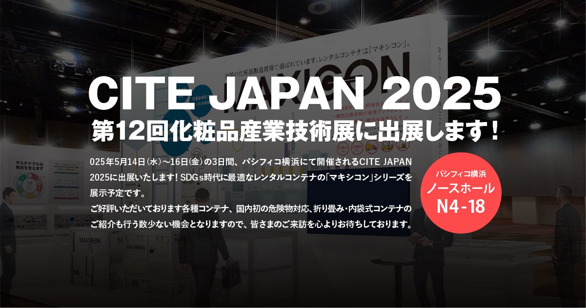 【年中無休】 JAPAN CITE - 展示会 2025| 住商グローバル - マキシコン ウォーゲーム