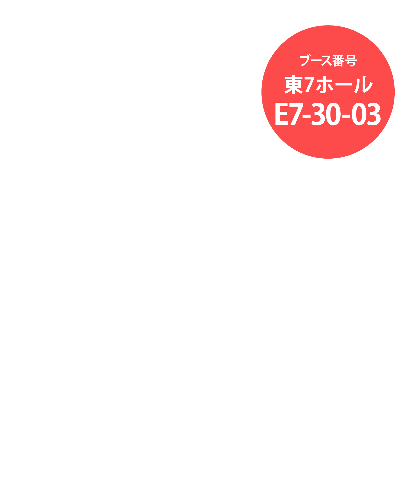 FOOMA JAPAN 2026 ＜世界最大級の食品製造総合展＞に出展します！